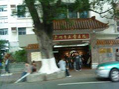 -广州市正骨医院