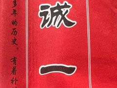 -老诚一锅羊蝎子(天通苑东三区直营店)