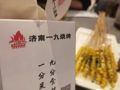 -济南一九烧烤(师院东街店)