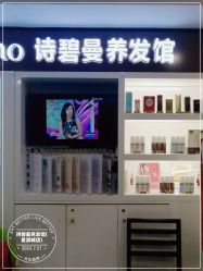 -诗碧曼养发