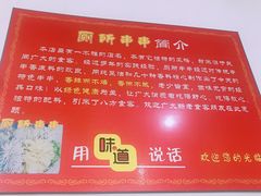 -厕所串串(文殊院店)