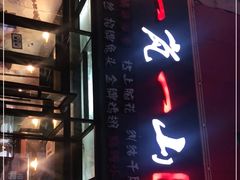 -一岚一山(角门总店)
