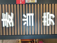 门面-麦当劳(国贸店)