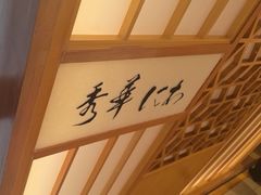 -月龍吟(朝龙汇店)