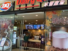 门面-DQ·蛋糕·冰淇淋(包河万达店)