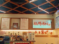 -脑馋粉儿(三里屯店)