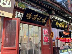 -杨记灌肠(食品街店)