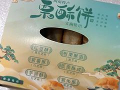 -栗酥饼(南长街店)