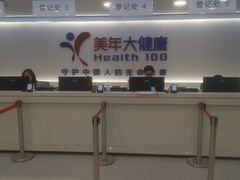 -美年大健康体检(美佳分院)