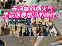 -天河城购物中心