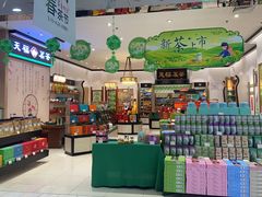 -天福茗茶(王府井百货大楼店)