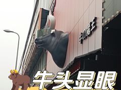 -牛武士寿喜烧·和牛火锅自助(全球首店)