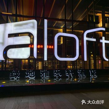 万豪国际酒店集团旗下的绿地雅乐轩,位于郑东新区金水路