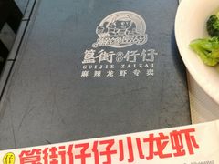 -簋街仔仔小龙虾(簋街二店)
