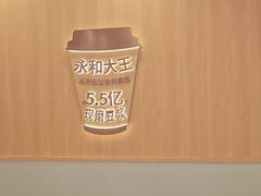-永和大王(蛙嫩紫苏香·长寿路店)
