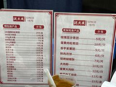 -沈大成(城隍庙店)