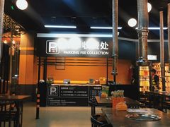 -P1泥炉烤肉(市桥富华东路店)