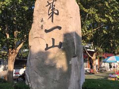 -第一山景区