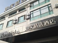 -如家精选酒店(青岛八大关太平角公园地铁站海水浴场店)
