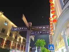 -老炳·七丛松甘草水果