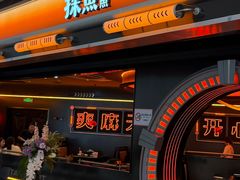 -探鱼·鲜青椒爽麻烤鱼(增城东汇城店)