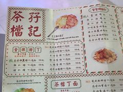 -孖记茶档·热腾茶餐(荔湾领展广场店)