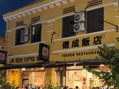 -德成饭店