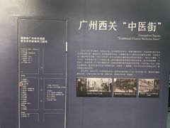 -广东中医药博物馆