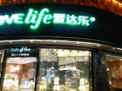 -爱达乐面包生日蛋糕(华油路店)