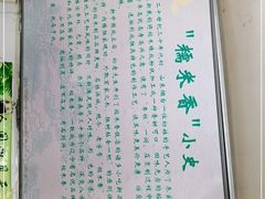 -糯米香(长江路店)