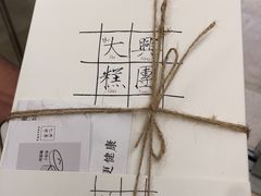 -阮大兴糕团(滨江宝龙店)