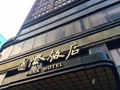 iphone_upload_pic-上海国际饭店