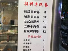 门面-张果佬年糕卷(科巷店)