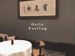-宝丽轩中餐厅BAOLIXUAN
