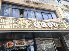 -中和裴氏蹄花(府河路店)