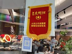 -大同江朝鲜菜•长春地标美食(绿园吾悦广场店)