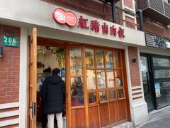 门面-红猪卤肉饭(大西洋美食城店)