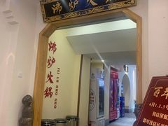 -沸炉重庆老火锅(军事博物馆店)