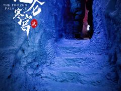 -E+有冰工厂·昆仑寒宫2(五角场店)