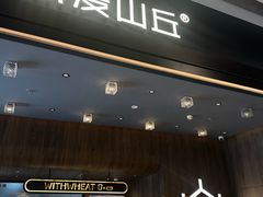 -原麦山丘(凯德MALL·大峡谷店)
