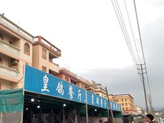 -皇鸽餐厅(龙塘店)