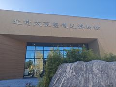 -北京大葆台遗址博物馆