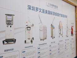 -深圳罗文丽格医疗美容