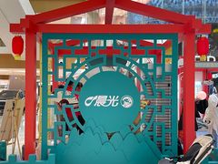 -深圳来福士广场