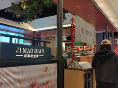 -将军府·鸡毛店(武侯祠店)