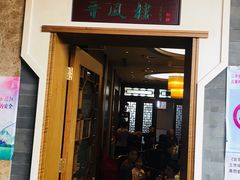 门面-晋阳饭庄(虎坊桥店)