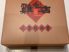 -将军府·鸡毛店(武侯祠店)