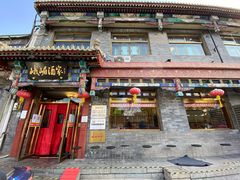 门脸儿-峨嵋酒家(德内店)