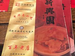 -新兴园饺子馆(河南街店)