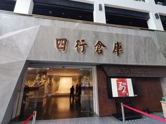 -上海四行仓库抗战纪念馆